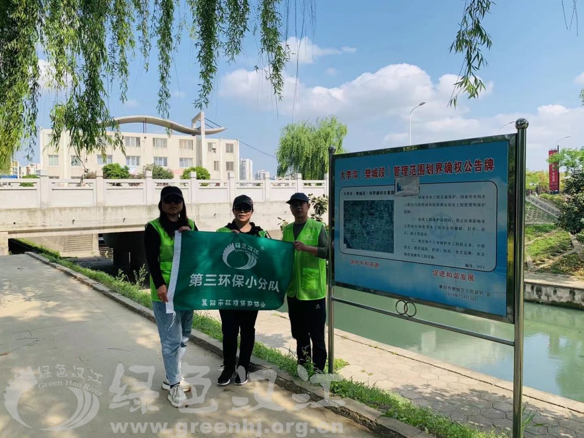 我会第三环保小分队巡查调研大李沟、小清河、唐白河