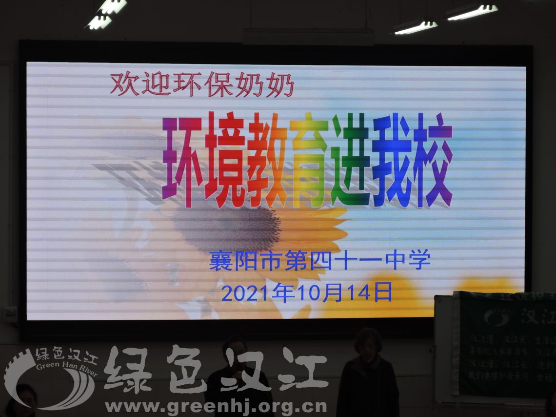 我会到市四十一中学开展“环保教育进校园”宣讲活动
