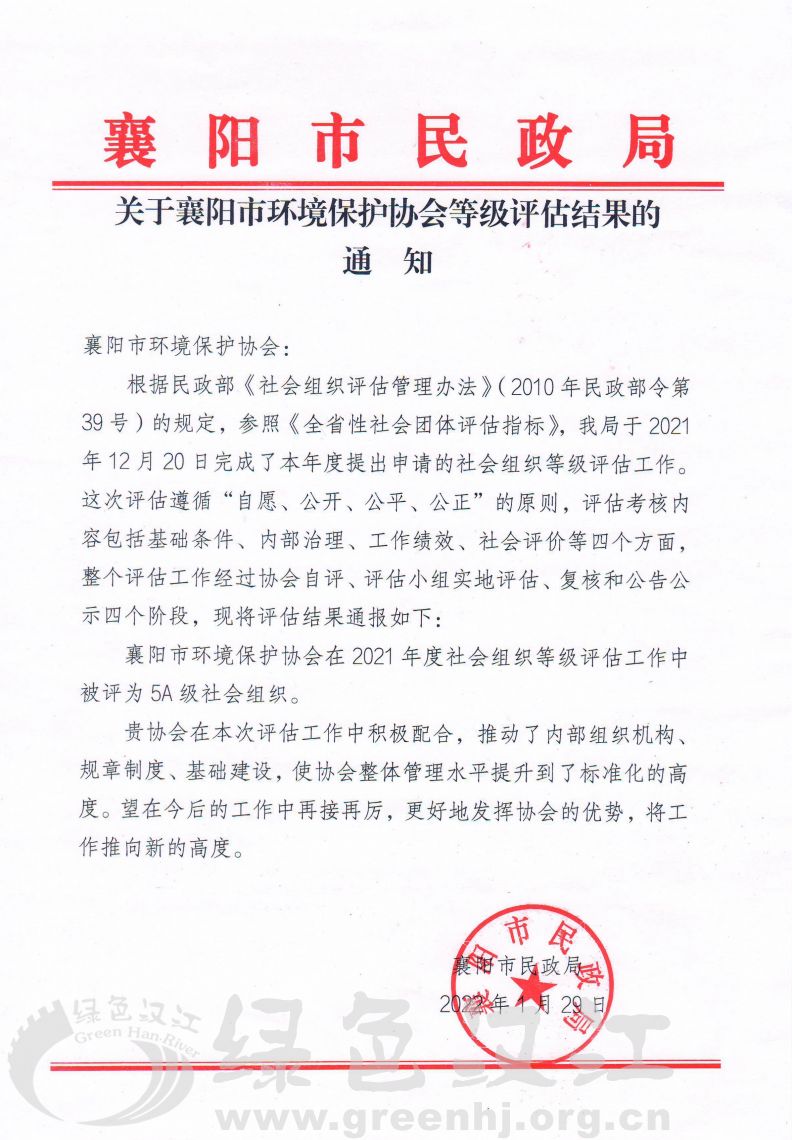 我会被评为5A级社会组织