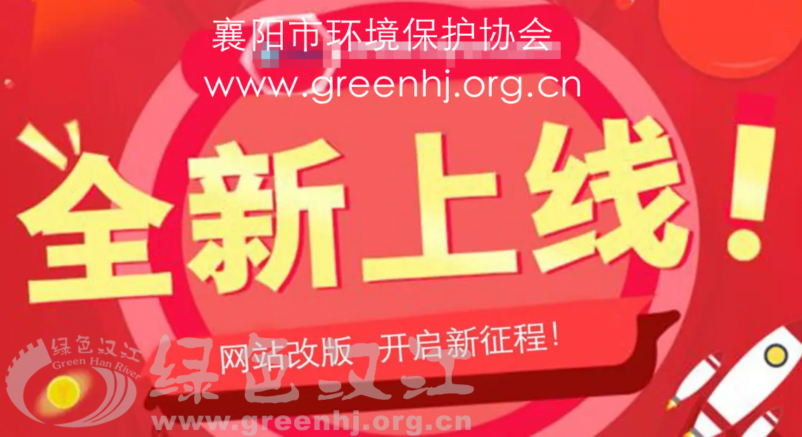 绿色汉江新版网站上线！