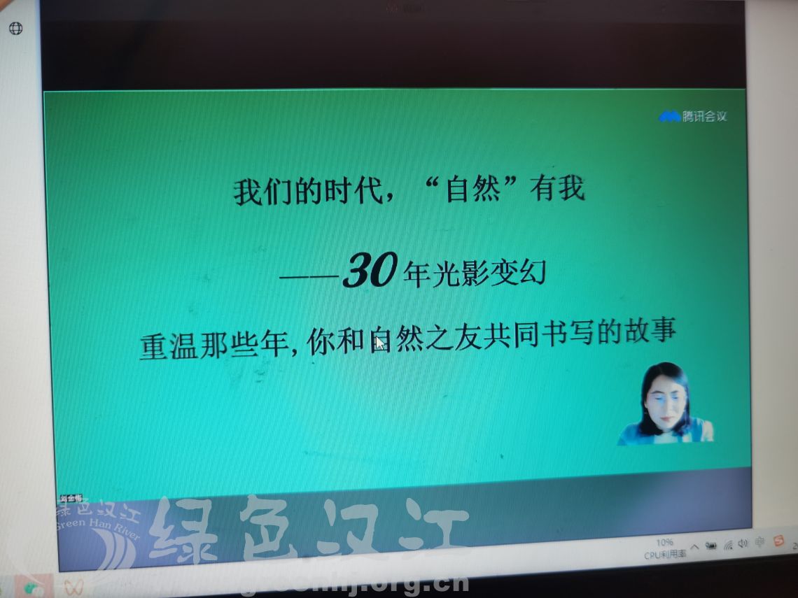 我会参加自然之友在线上召开的腾讯会议