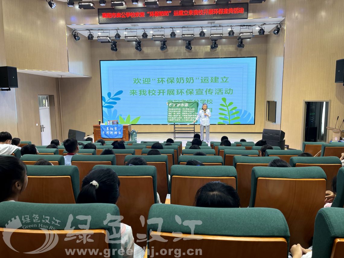运建立在襄阳市庞公学校进行环保宣讲