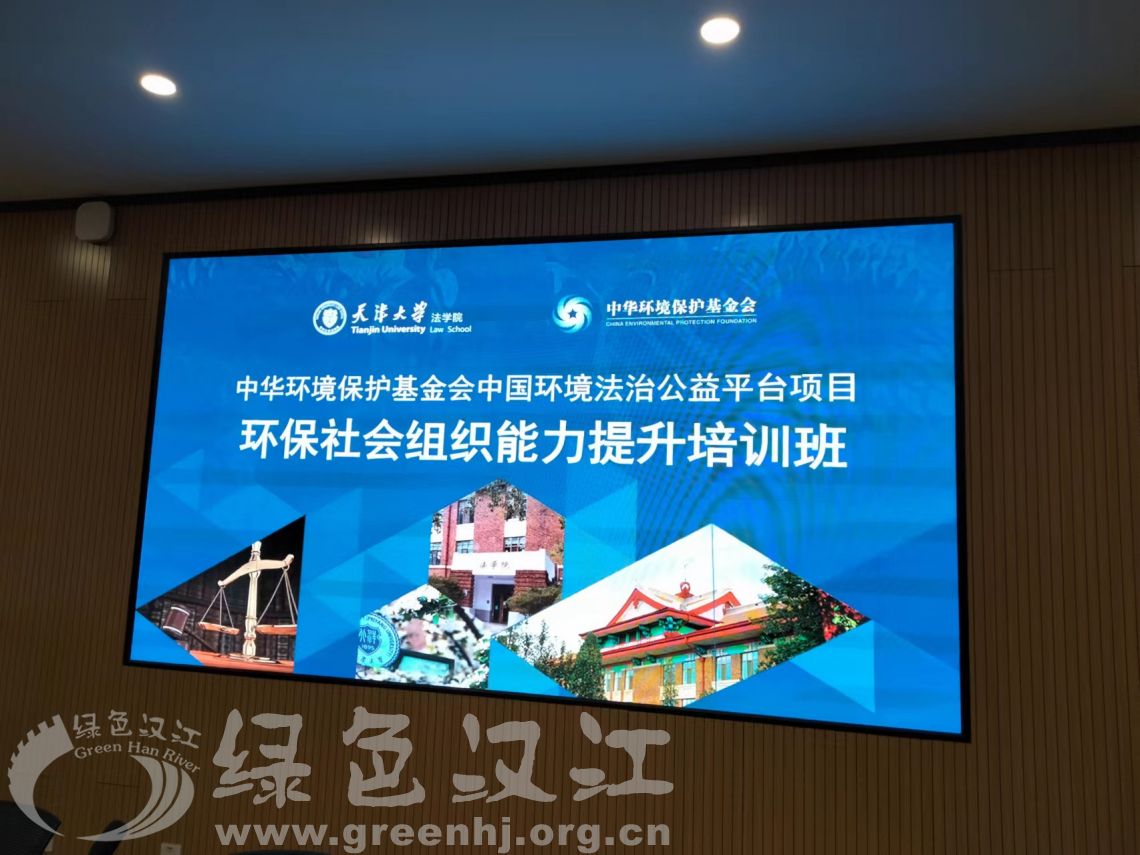 我会参加环保社会组织能力提升培训证