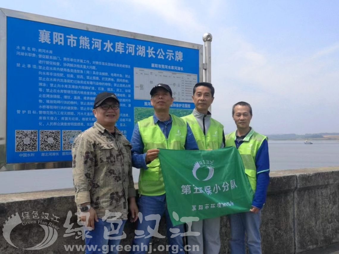 我会第五环保小分队巡查调研熊河水库和莺河一库