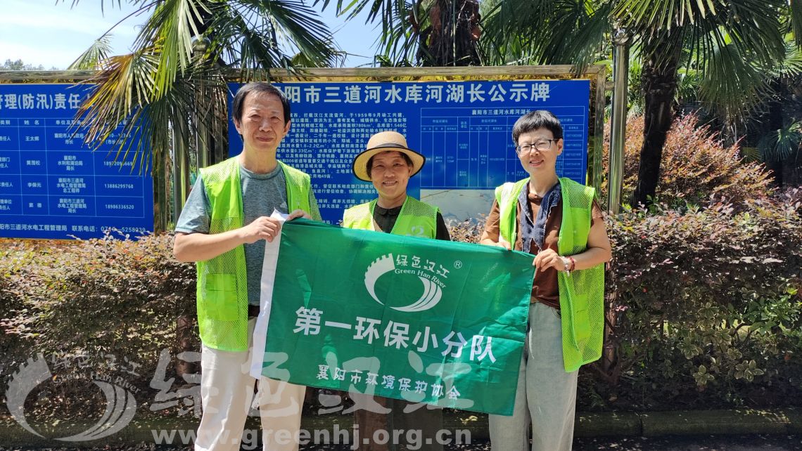 我会第一环保小分队巡查调研三道河水库和蛮河