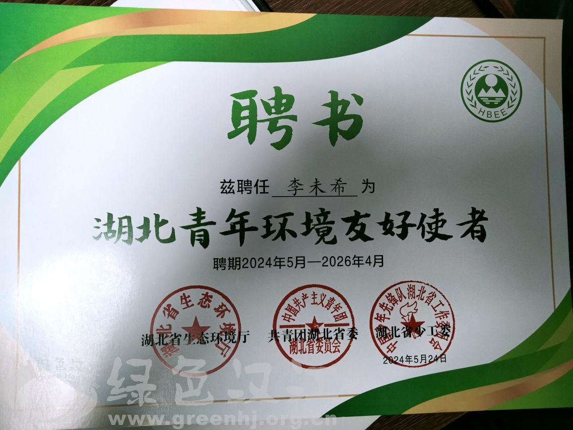 我会收到青年环境友好使者及少年环保使者聘书