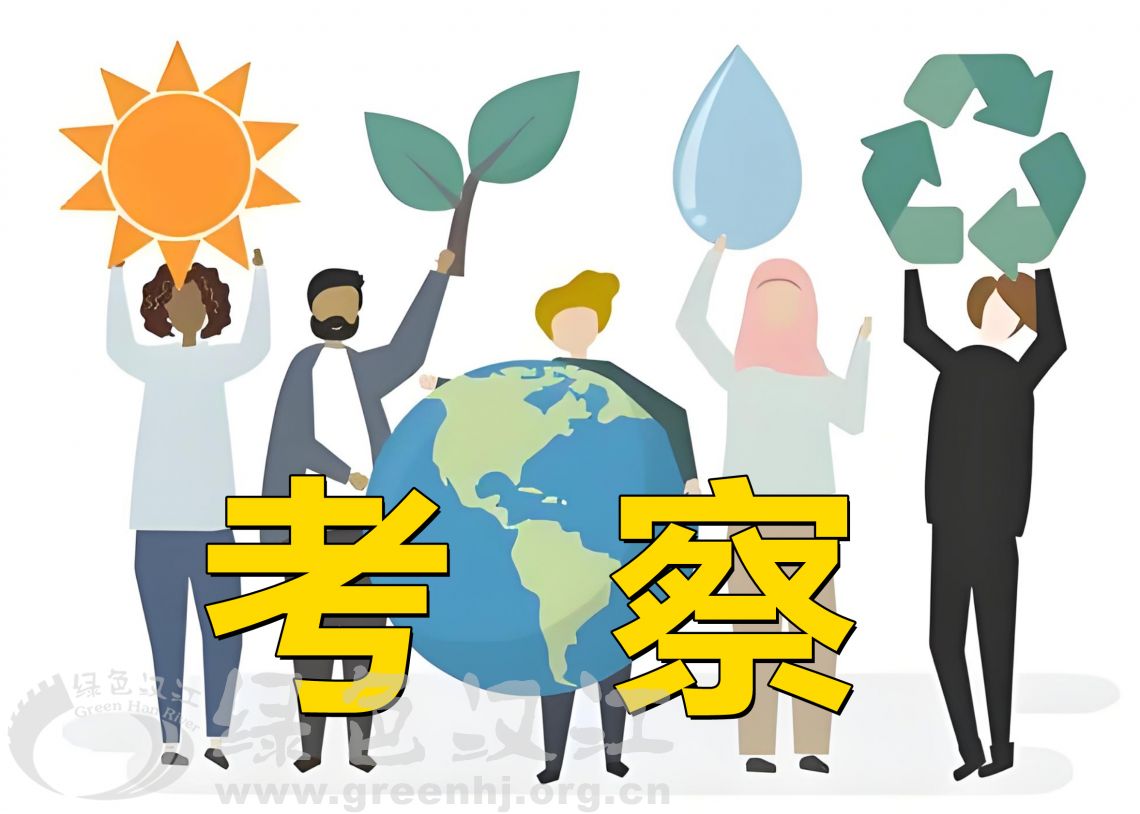我会考察“生态日”活动场地