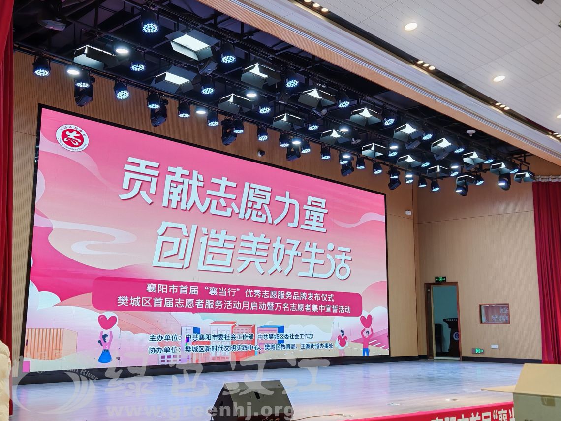 我会参加首届志愿者服务活动月启动活动