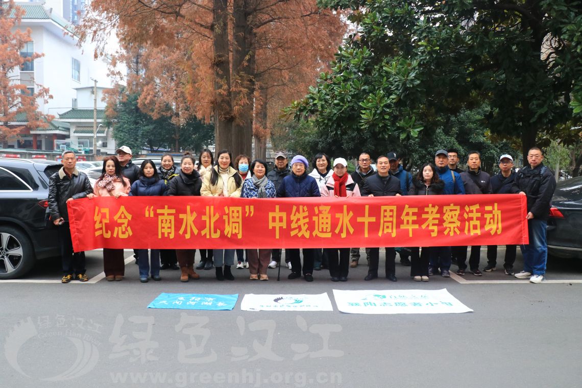 我会组织开展“纪念‘南水北调’中线通水十周年”考察活动