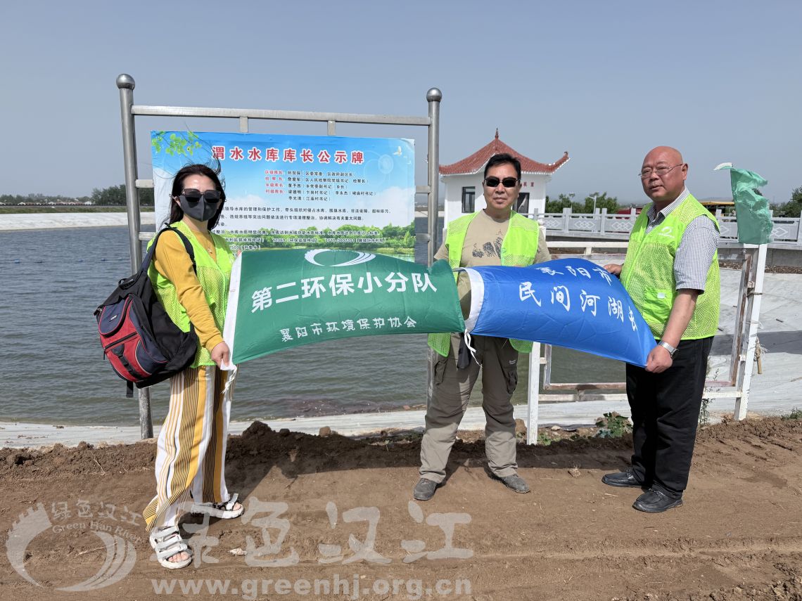 我会第二环保小分队巡查调研渭水水库、襄水、肖家河 