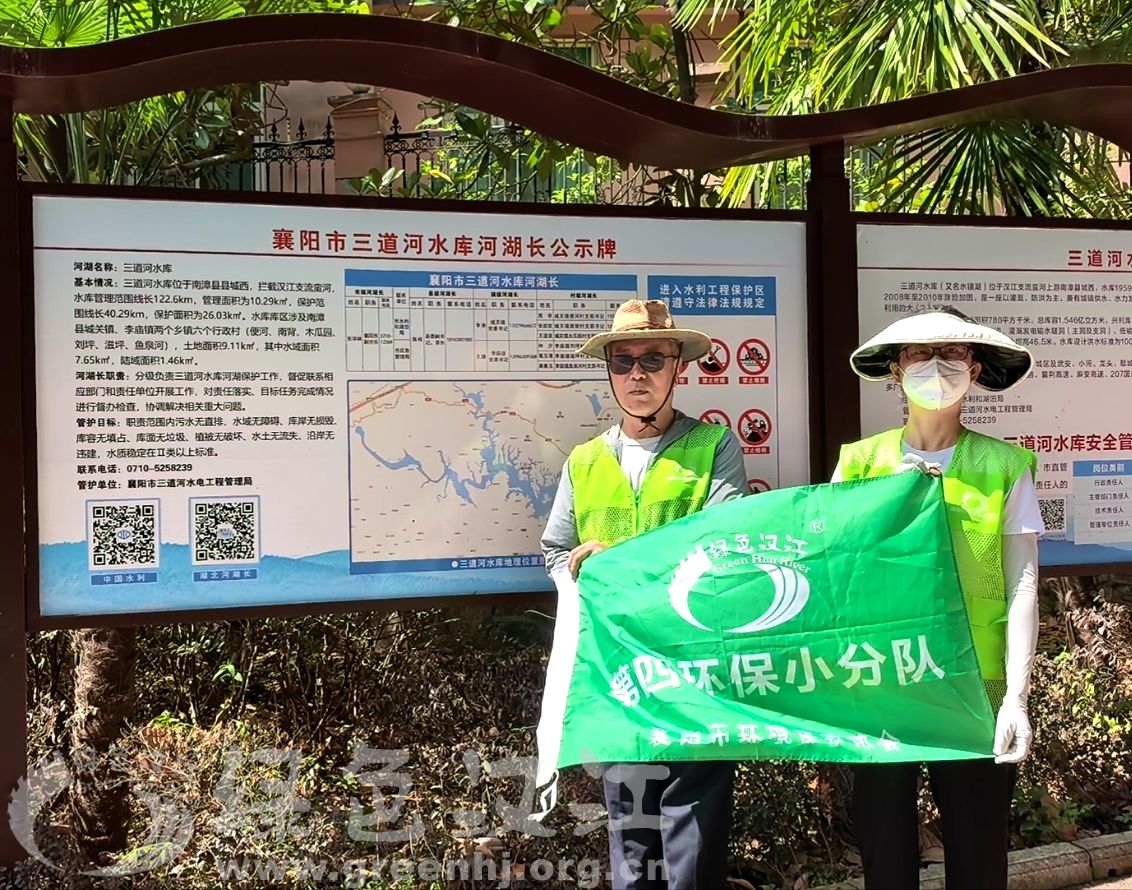 我会第四环保小分队巡查调研三道河水库和蛮河